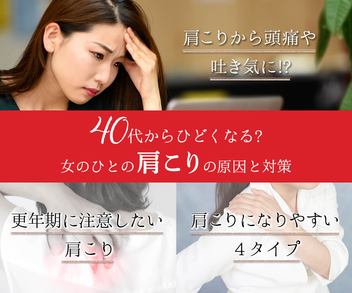 女性40代肩こり更年期