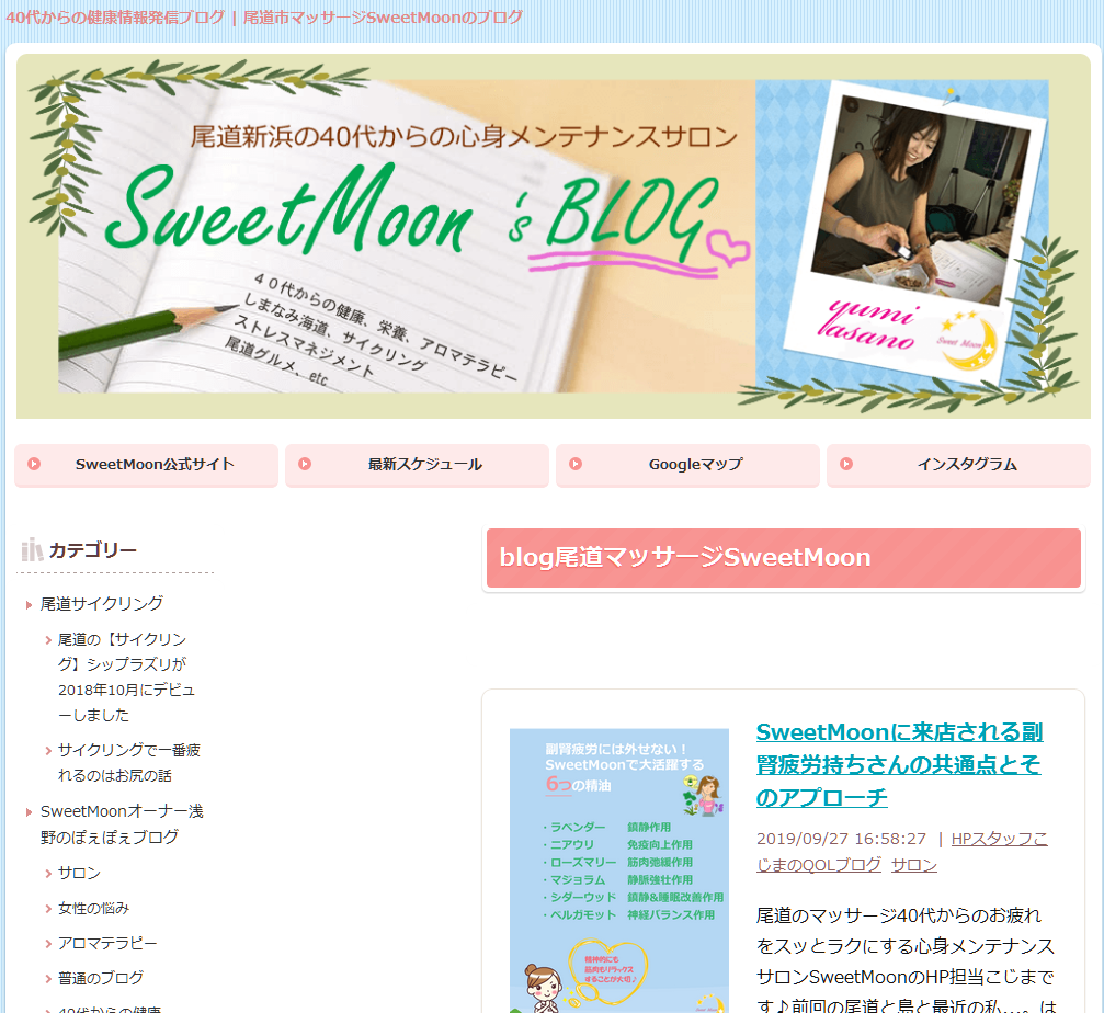 尾道マッサージSweetMoonのブログ画像