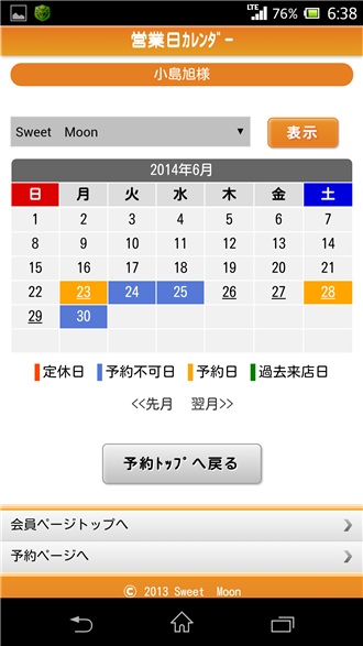 営業日カレンダー予約