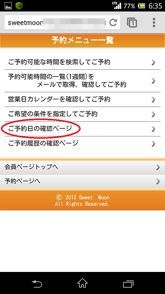 会員ページご予約確認ページの写真