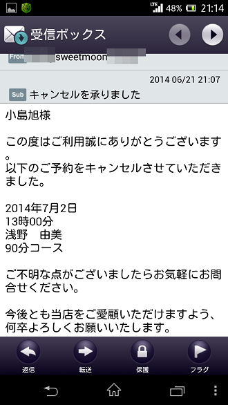 キャンセルメールのスクリーンショット写真