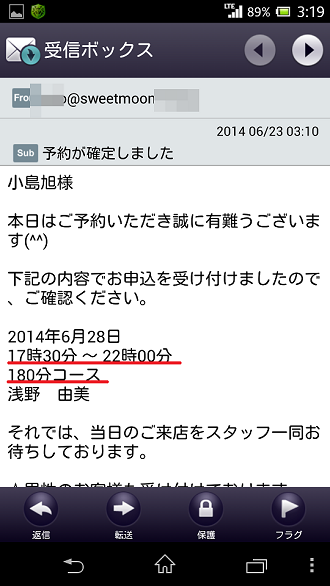 予約確定メールのスクリーンショット