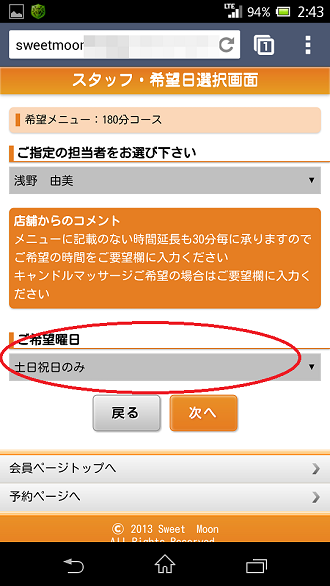 モバイル会員サイトご予約方法