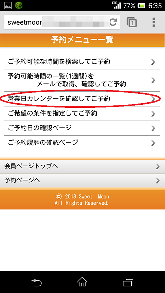営業日カレンダー予約