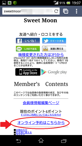 モバイル会員サイトご予約方法