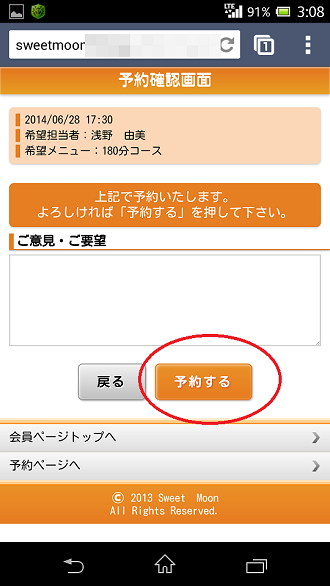 モバイル会員サイトご予約方法