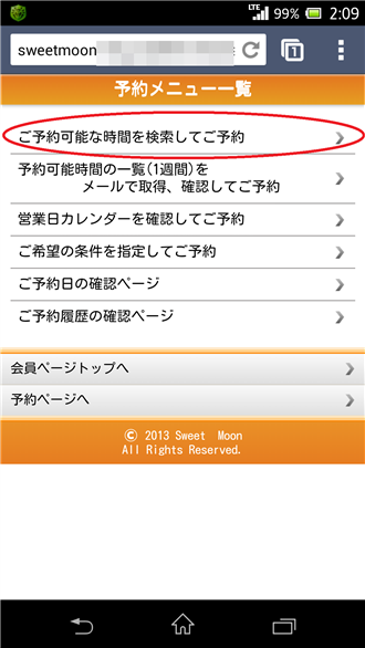 モバイル会員サイトご予約方法
