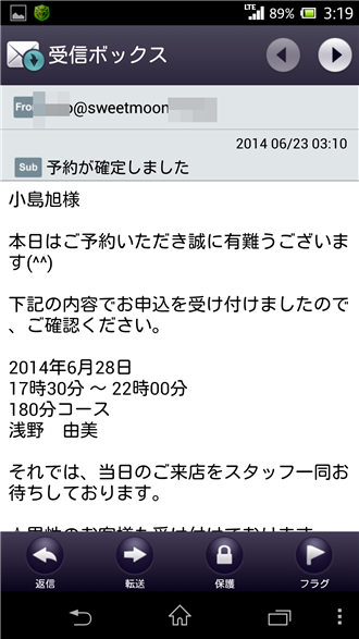 モバイル会員サイトご予約方法