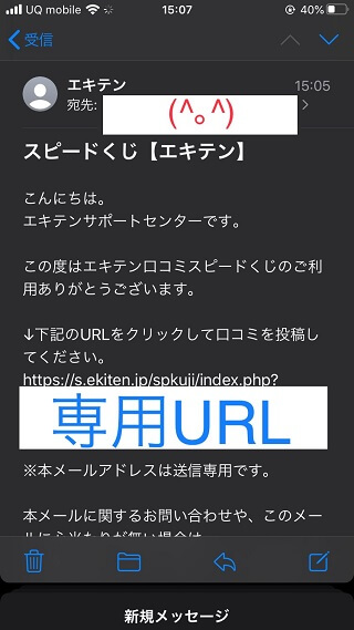 URLが表示スマホ