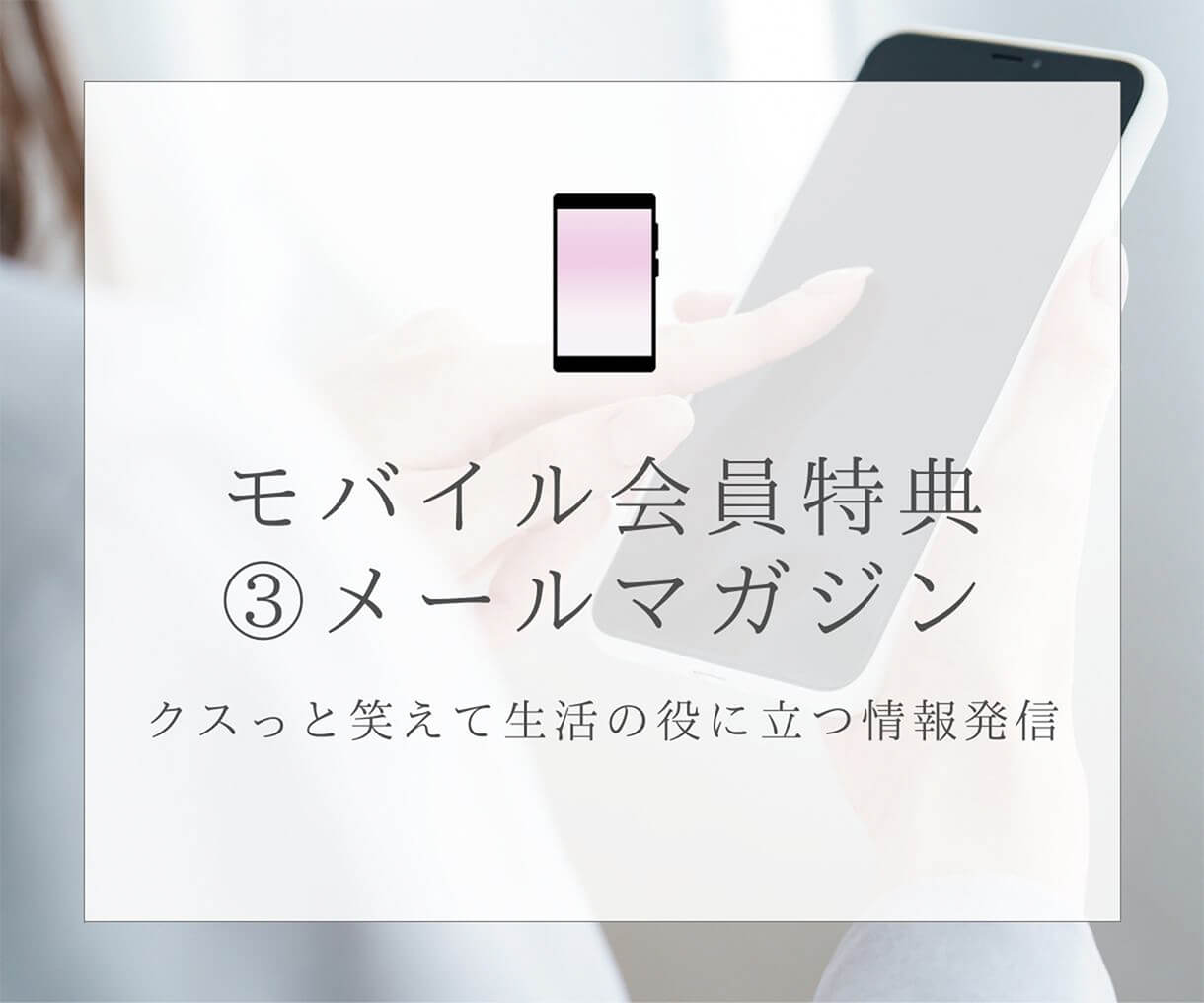 スマホバナー